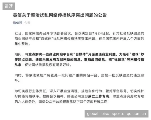 足协怒批恶意猜测：足球世界不容虚假谣言的严正声明